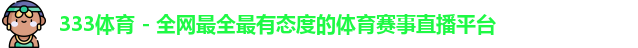 333体育